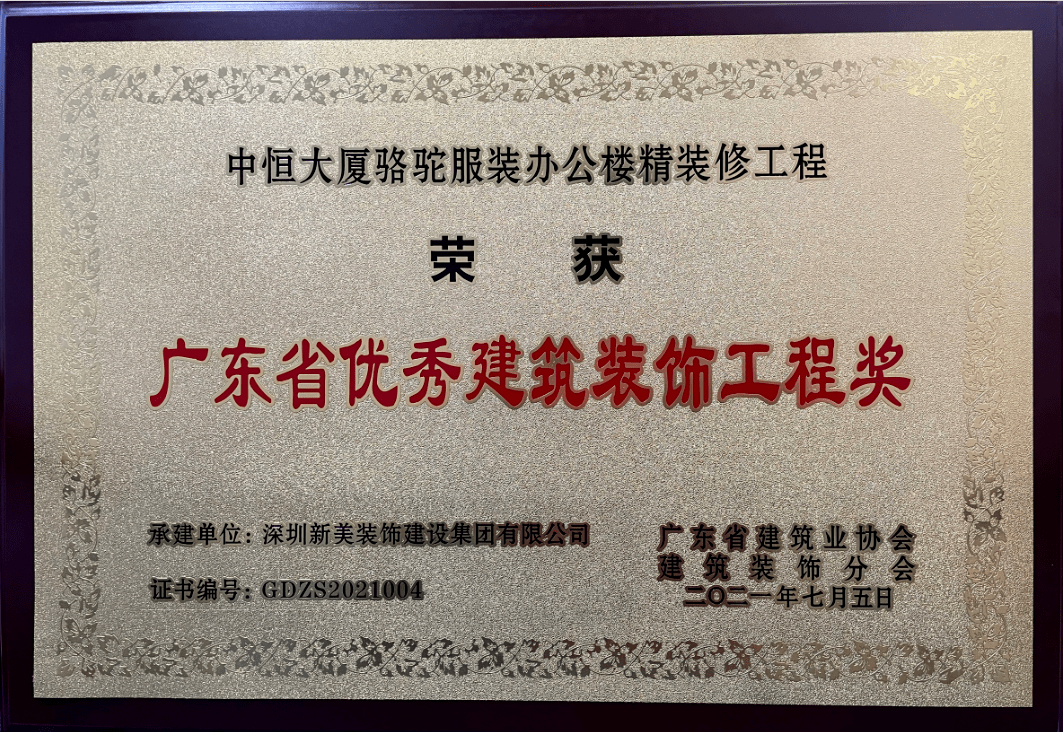 中裝建設再創佳績，三項工程榮膺“2017年廣東省優秀建筑裝飾工程獎”